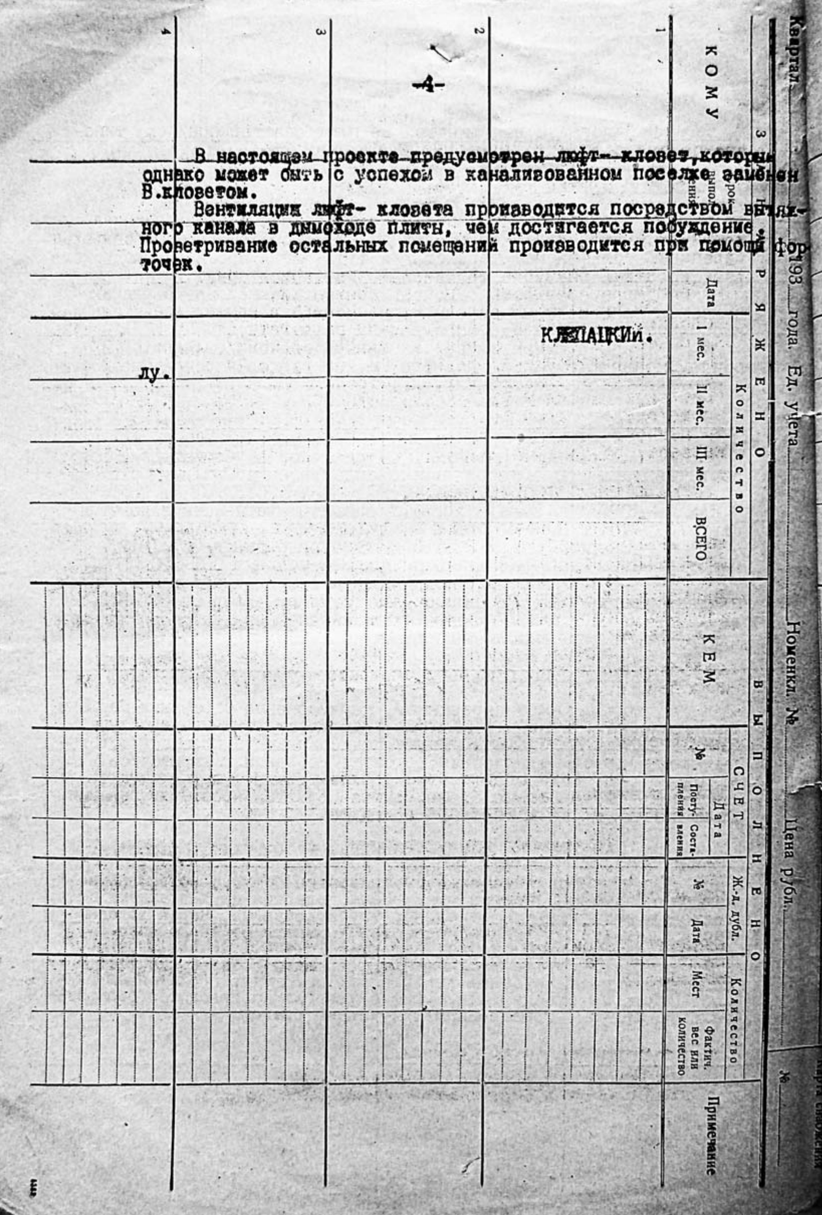 Производственные сметы на постройку различных объектов на Гольянском тракте (СОЦГОРОДе) 1932—1933